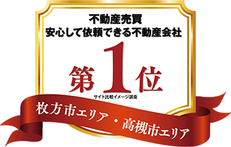 不動産売買安心して依頼できる不動産会社